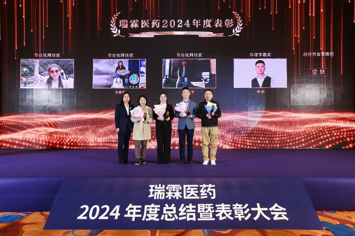 2024年终总结大会21