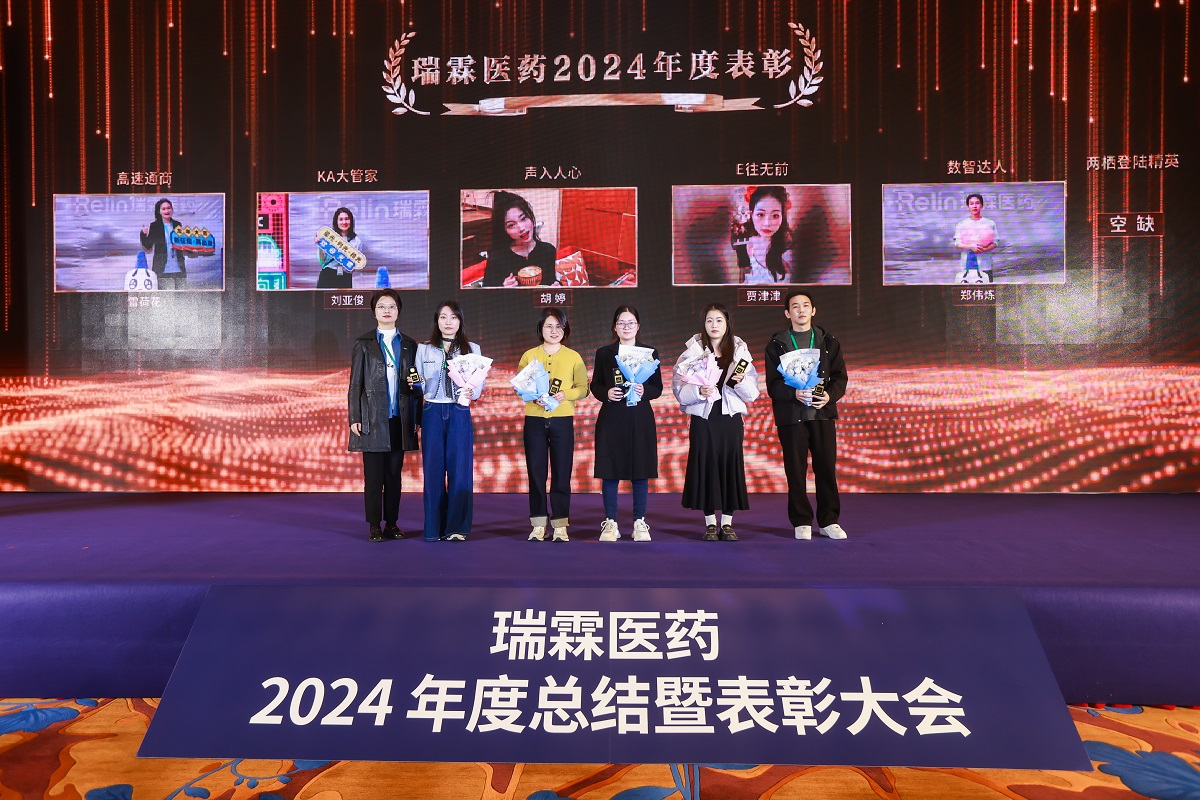 2024年终总结大会23