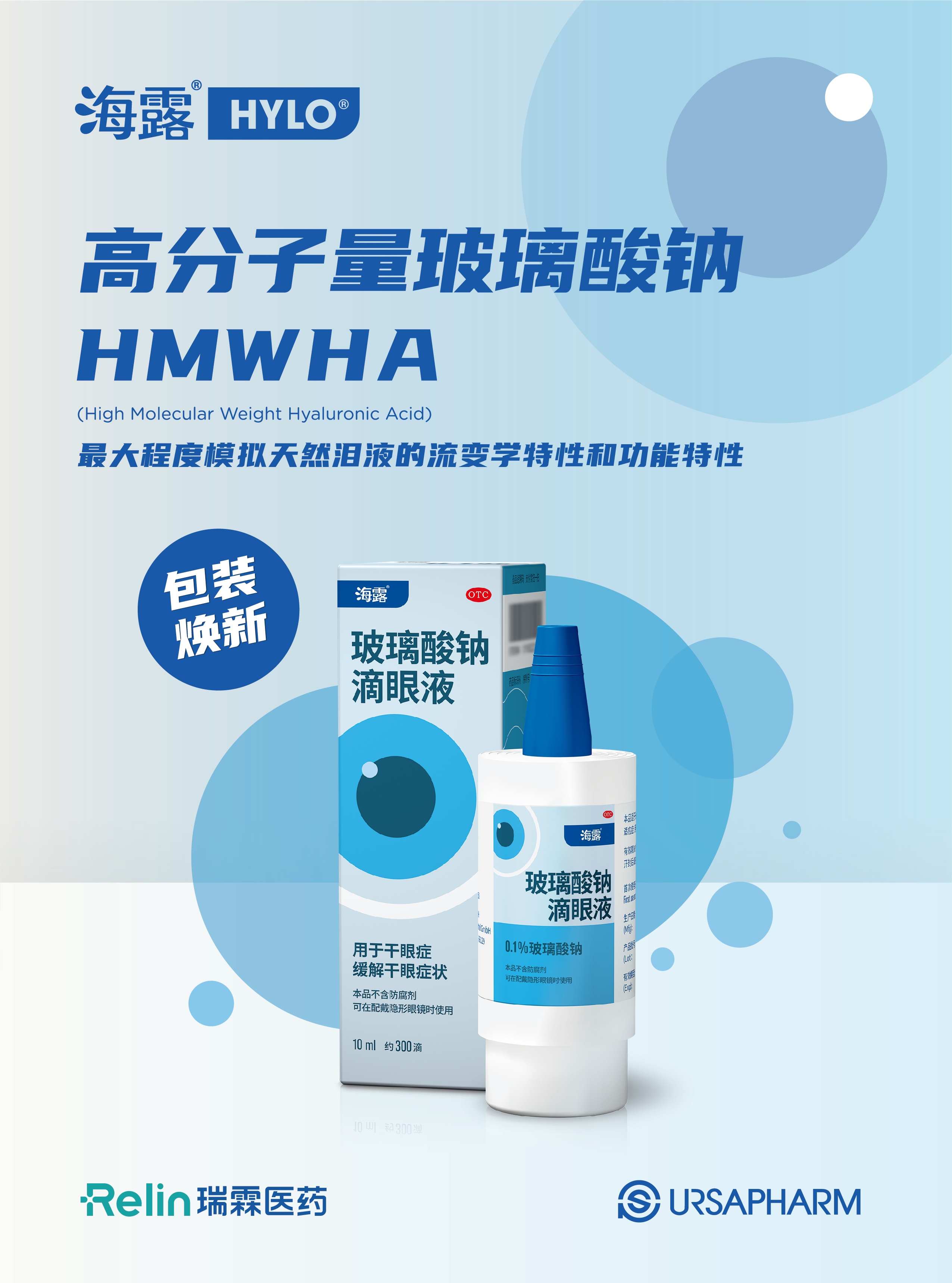 HYLO-COMOD<sup>®</sup> Sodium Hyaluronate Eye Drops
